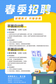 蓝色卡通h5长图招聘活动UI