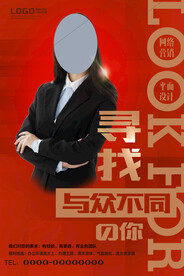 简约招聘招生海报