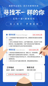 寻找不一样的你招聘海报