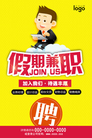 假期招聘