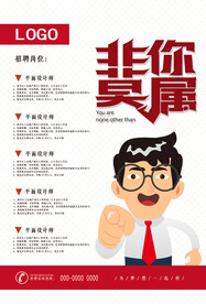 非你莫属人才招聘