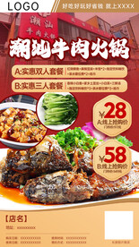 潮汕牛肉火锅套餐团购分销海报