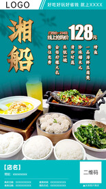 湖南菜团购分销海报