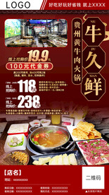 黄牛肉火锅套餐团购分销海报