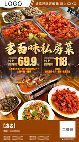 私房菜中国菜团购分销海报