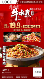 牛水煮团购分销海报
