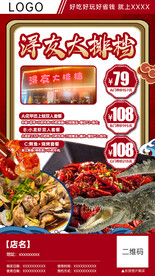 夜宵龙虾团购分销海报