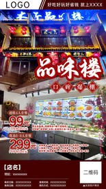 中国菜团购分销海报