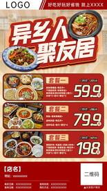 中国菜团购分销海报