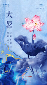 蓝色大暑荷花海报