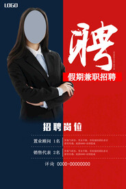 寒假假期兼职招聘海报