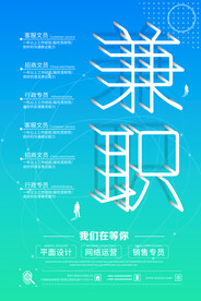 创意字体暑假兼职招聘宣传海报