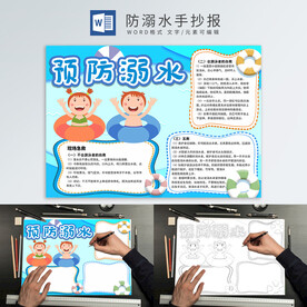 防溺水手抄报