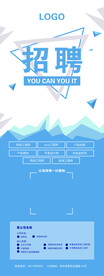 公司招聘蓝色易拉宝
