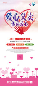 爱心义卖公益广告宣传