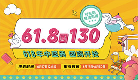 商业美食活动主画面