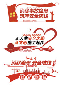 安全生产文化墙