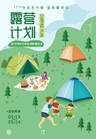插画风露营海报