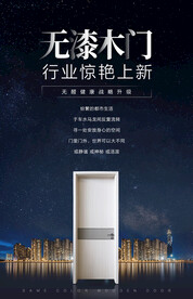 木门海报banner