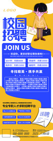 黄蓝卡通校园招聘易拉宝展架