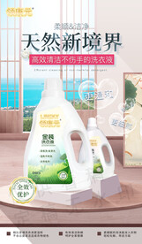 洗衣液海报