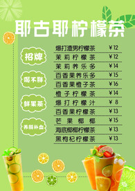 柠檬茶价格表