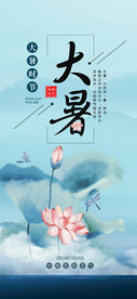 最新大暑海报