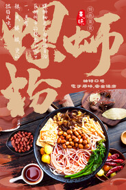 螺蛳粉美食海报
