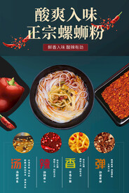 螺蛳粉 酸辣粉  海报
