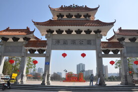 中山德能湖公园大门