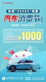 汽车消费节海报