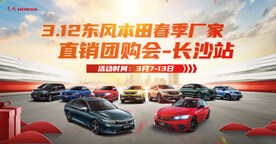 厂家直销团购会背景