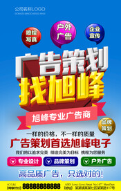 广告公司宣传海报设计