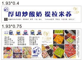 厚切炒酸奶提拉米苏