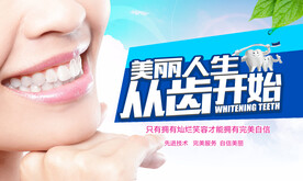 牙齿健康宣传海报设计