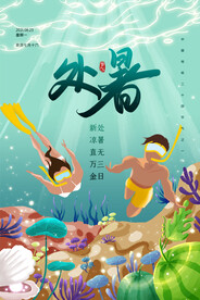 处暑海报