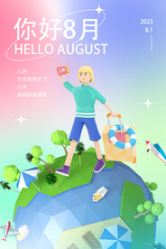 8月你好