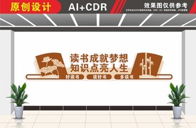 阅读文化墙
