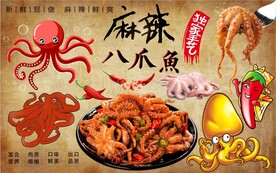最新麻辣八爪鱼背景墙PSD模板