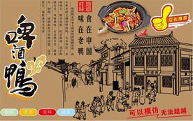 最新啤酒鸭背景墙CDR模板下载