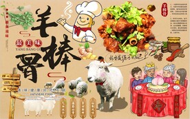 最新羊棒骨背景墙PSD模板下载