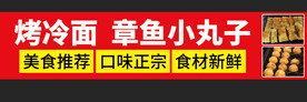 冷面海报小推车