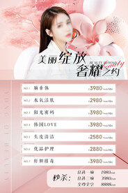 美容活动海报