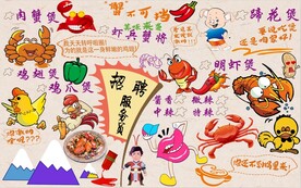 最新肉蟹煲背景墙PSD模板下载