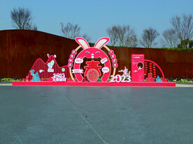 过年   年味   2023年