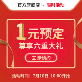1元预定主图