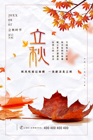 立秋 二十四节气