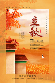 立秋 二十四节气