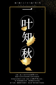 一叶知秋