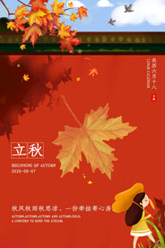 立秋